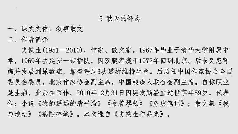 2022-2023学年七年级语文上册知识梳理与能力训练01 第二单元知识梳理第2页