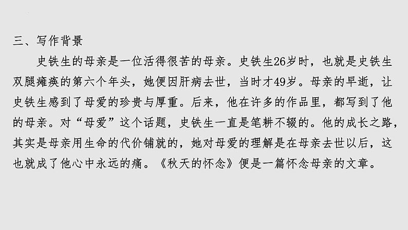 2022-2023学年七年级语文上册知识梳理与能力训练01 第二单元知识梳理第3页