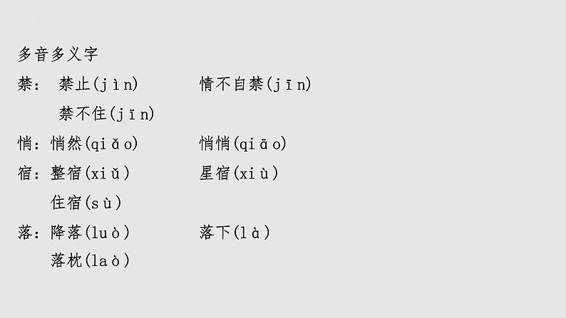 2022-2023学年七年级语文上册知识梳理与能力训练01 第二单元知识梳理第5页