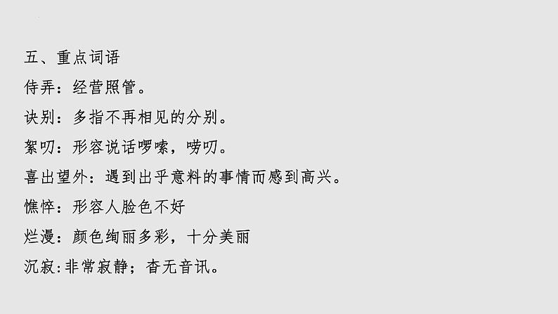 2022-2023学年七年级语文上册知识梳理与能力训练01 第二单元知识梳理第6页