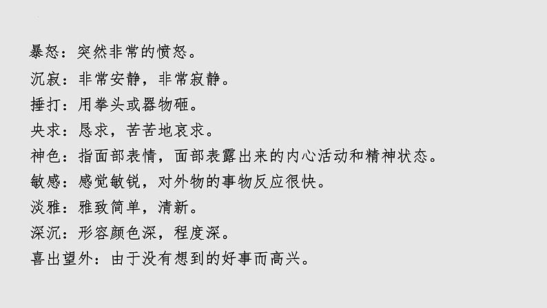 2022-2023学年七年级语文上册知识梳理与能力训练01 第二单元知识梳理第7页