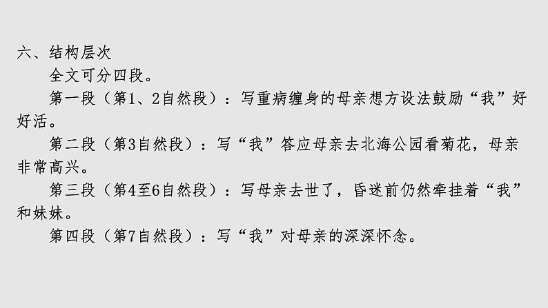 2022-2023学年七年级语文上册知识梳理与能力训练01 第二单元知识梳理第8页