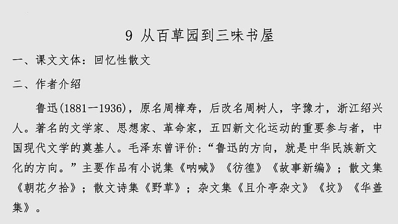2022-2023学年七年级语文上册知识梳理与能力训练01 第三单元知识梳理第2页
