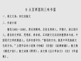 2022-2023学年七年级语文上册知识梳理与能力训练01 第三单元知识梳理