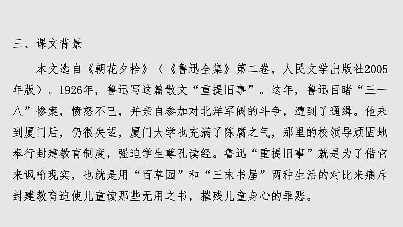 2022-2023学年七年级语文上册知识梳理与能力训练01 第三单元知识梳理第3页