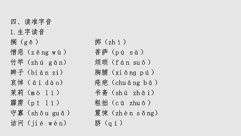 2022-2023学年七年级语文上册知识梳理与能力训练01 第三单元知识梳理第4页