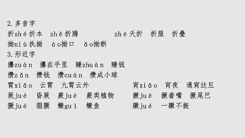 2022-2023学年七年级语文上册知识梳理与能力训练01 第三单元知识梳理第5页