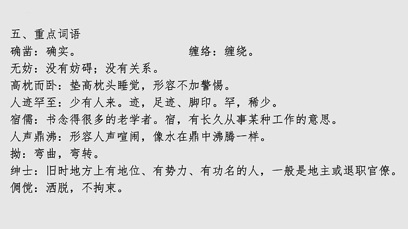 2022-2023学年七年级语文上册知识梳理与能力训练01 第三单元知识梳理第6页