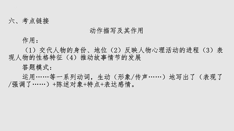 2022-2023学年七年级语文上册知识梳理与能力训练01 第三单元知识梳理第7页