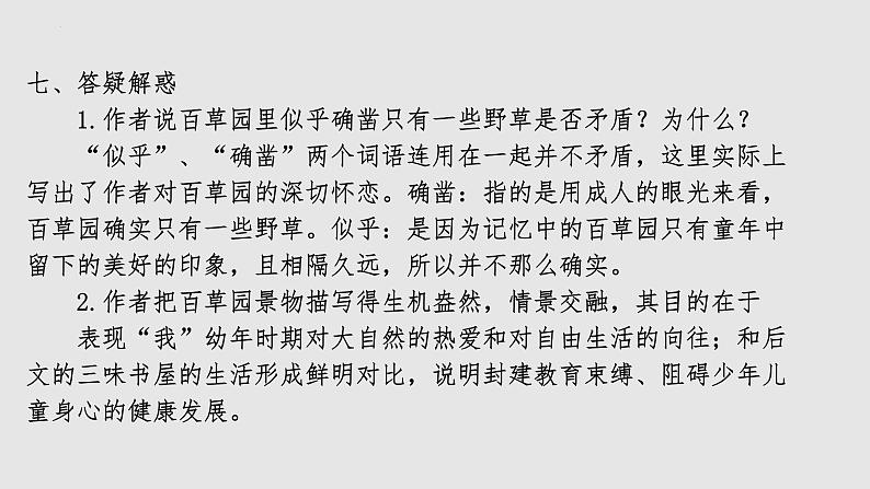 2022-2023学年七年级语文上册知识梳理与能力训练01 第三单元知识梳理第8页