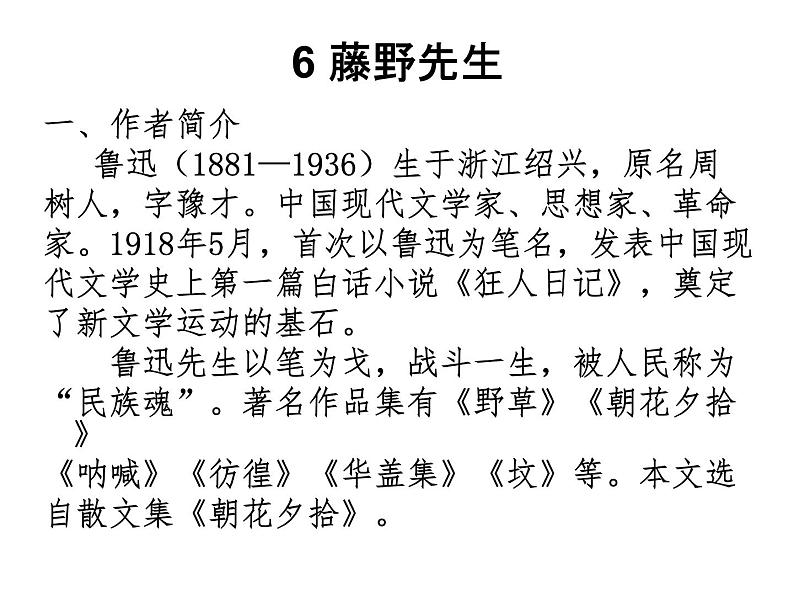八年级语文上册知识梳理与能力训练（部编版）专题01 第二单元知识梳理第2页
