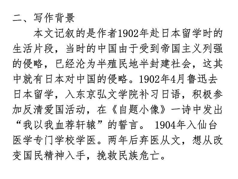八年级语文上册知识梳理与能力训练（部编版）专题01 第二单元知识梳理第3页