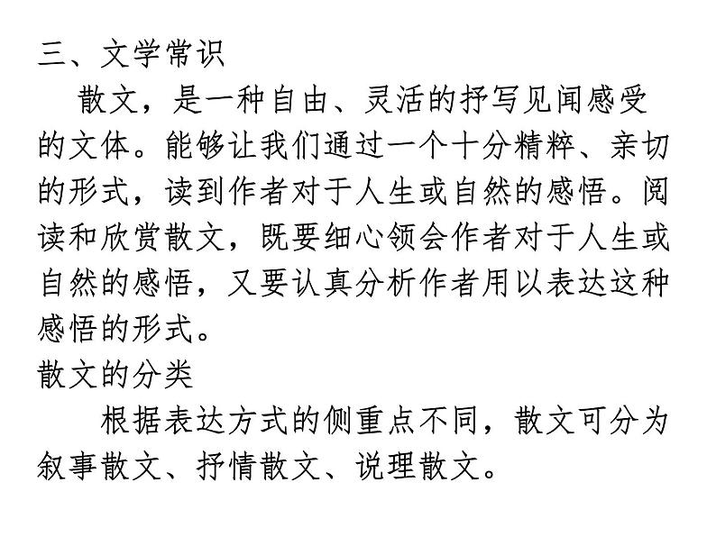 八年级语文上册知识梳理与能力训练（部编版）专题01 第二单元知识梳理第4页