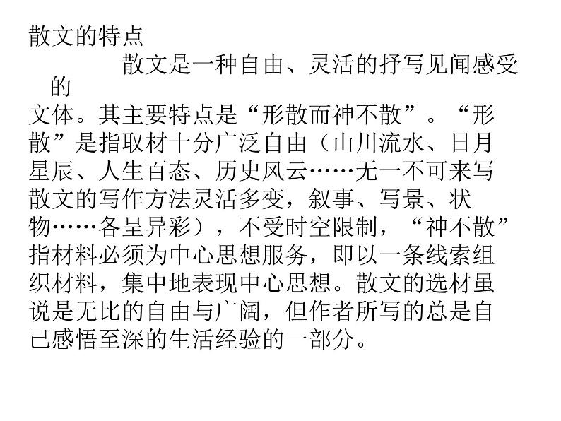 八年级语文上册知识梳理与能力训练（部编版）专题01 第二单元知识梳理第5页