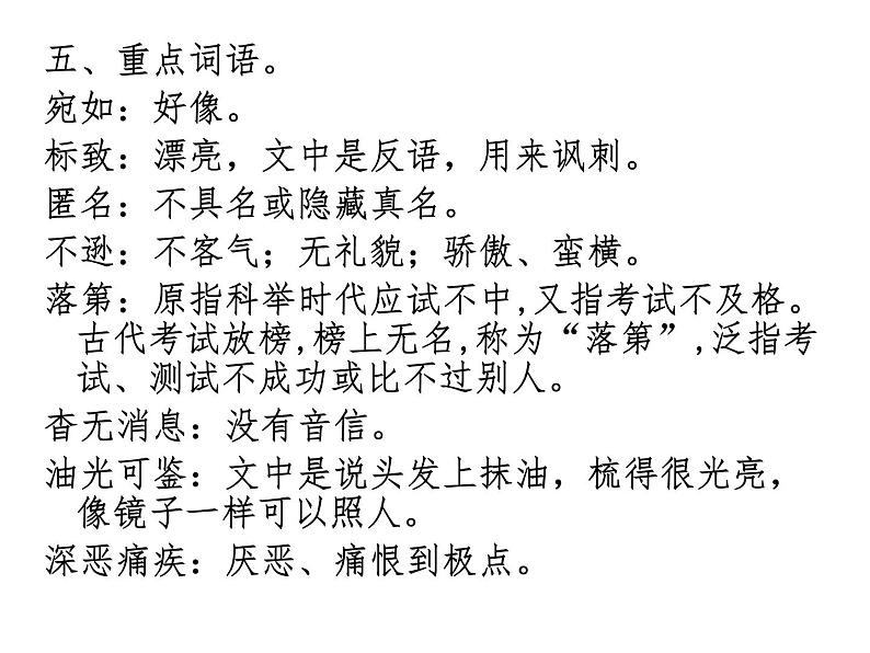 八年级语文上册知识梳理与能力训练（部编版）专题01 第二单元知识梳理第7页
