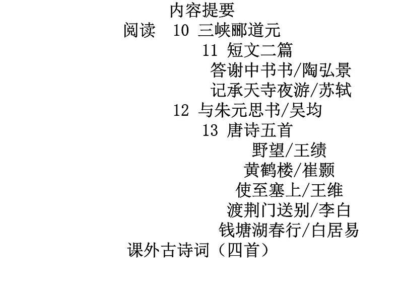 八年级语文上册知识梳理与能力训练（部编版）-专题01 第三单元知识梳理02