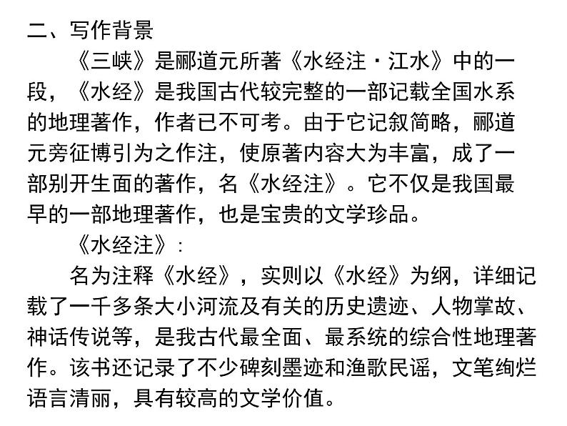 八年级语文上册知识梳理与能力训练（部编版）-专题01 第三单元知识梳理04