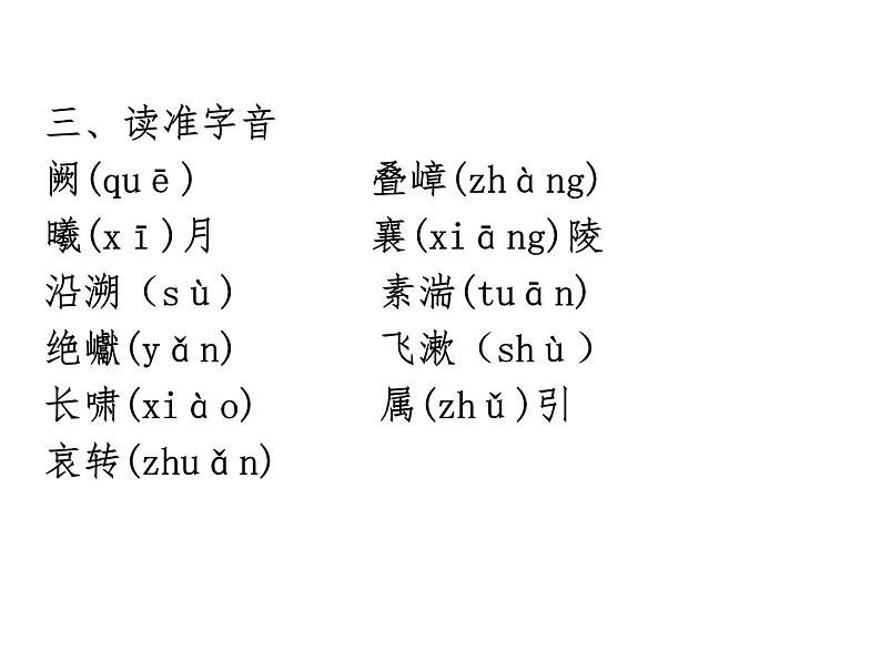 八年级语文上册知识梳理与能力训练（部编版）-专题01 第三单元知识梳理05