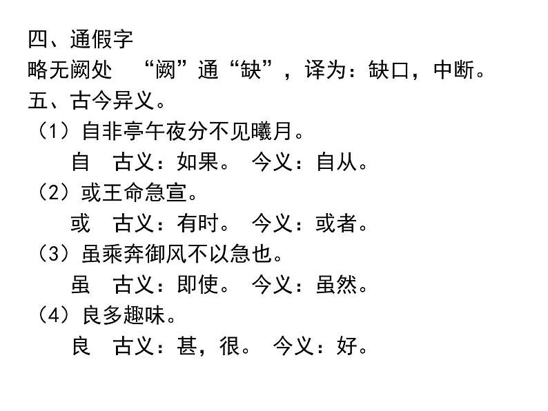 八年级语文上册知识梳理与能力训练（部编版）-专题01 第三单元知识梳理06