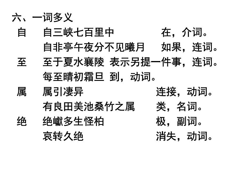 八年级语文上册知识梳理与能力训练（部编版）-专题01 第三单元知识梳理07