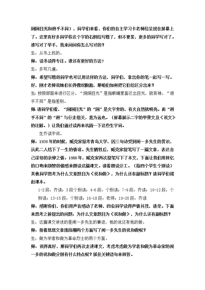 2.《说和做—记闻一多先生言行片段》教学实录1第2页