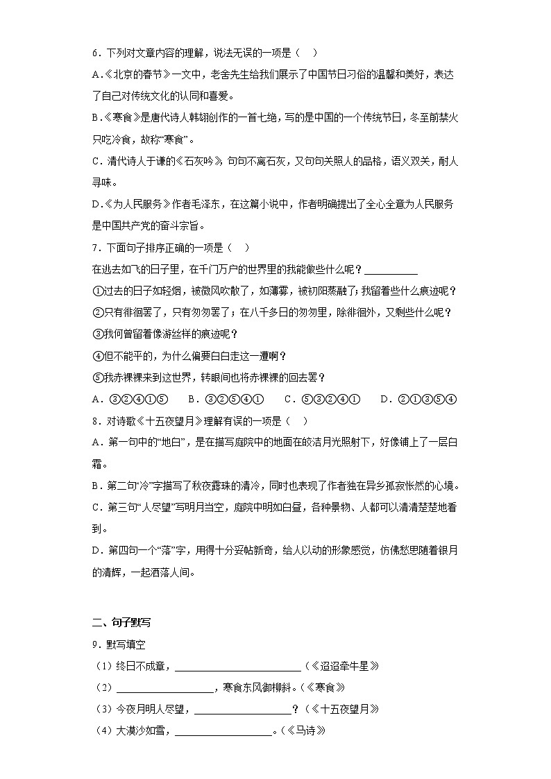 山东省淄博市高新区（五四制）2021-2022学年六年级下学期期中语文试题(含答案)第2页