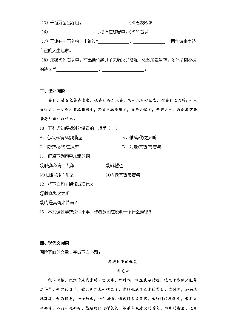 山东省淄博市高新区（五四制）2021-2022学年六年级下学期期中语文试题(含答案)第3页