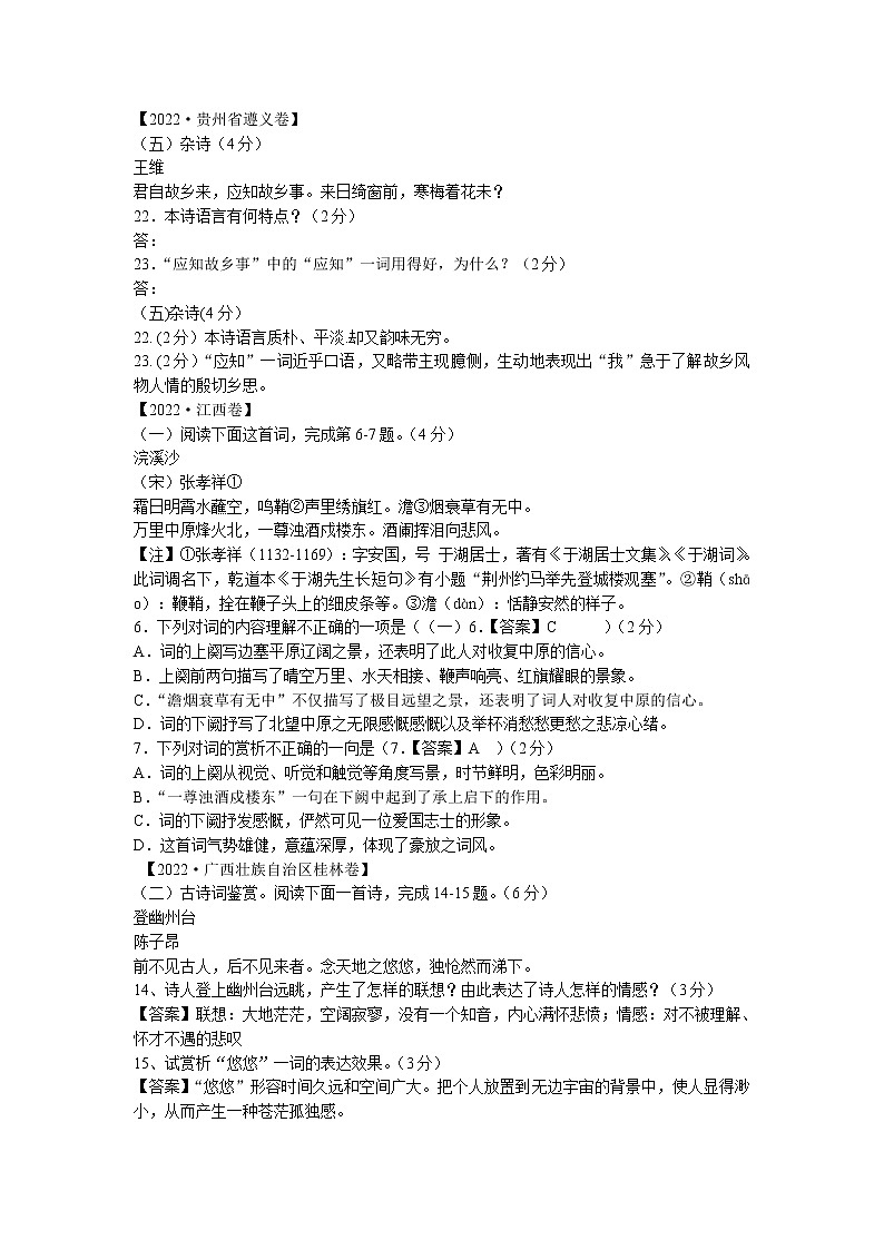 2022中考语文汇编—课外诗歌鉴赏 试卷01