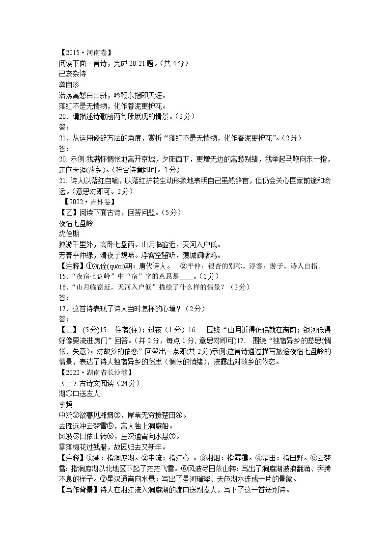 2022中考语文汇编—课外诗歌鉴赏 试卷02