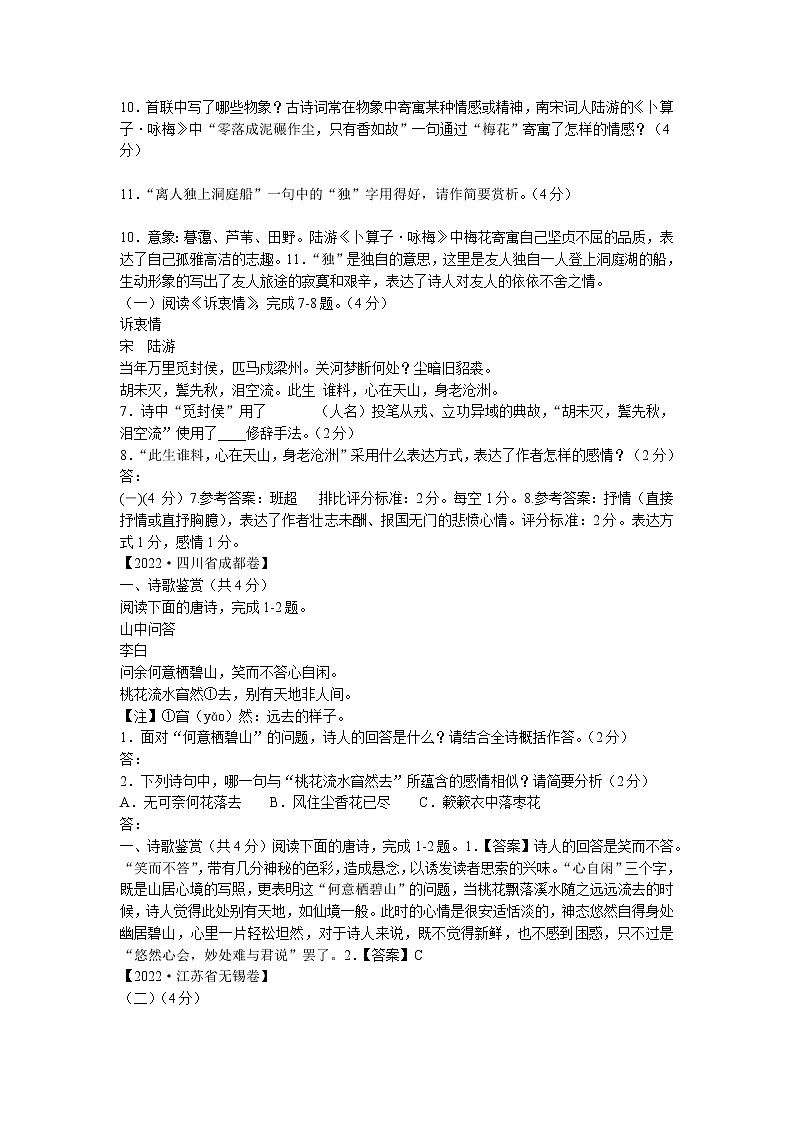 2022中考语文汇编—课外诗歌鉴赏 试卷03