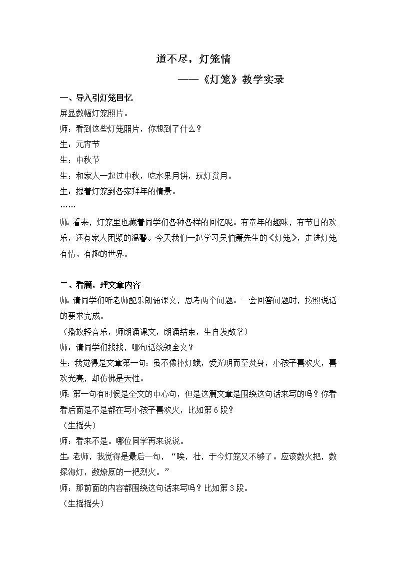 4.《灯笼》教学实录第1页
