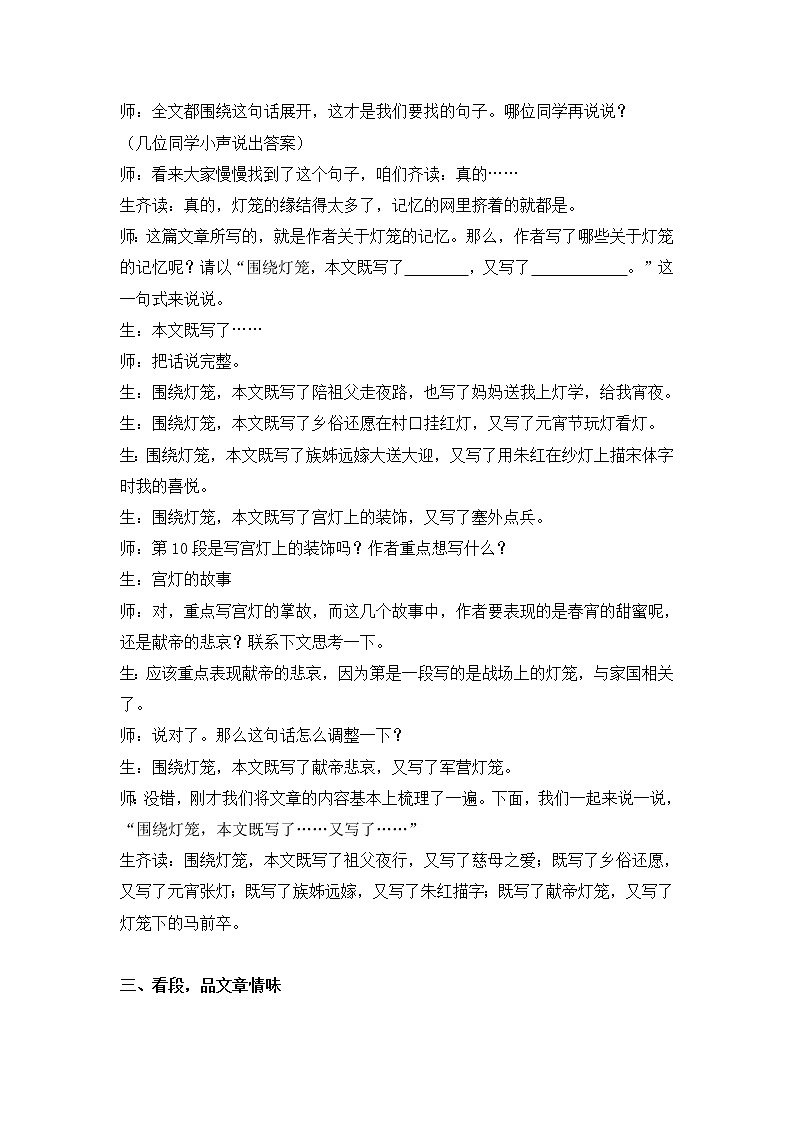 4.《灯笼》教学实录第2页