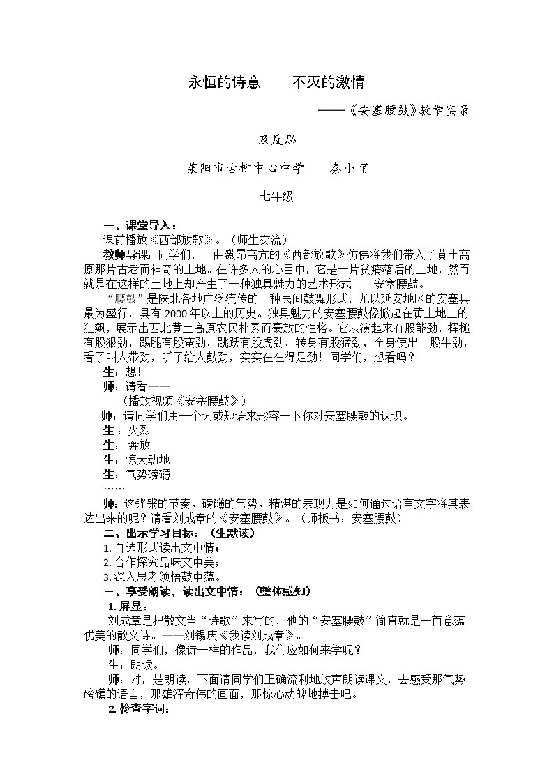 3.《安塞腰鼓》教学实录01