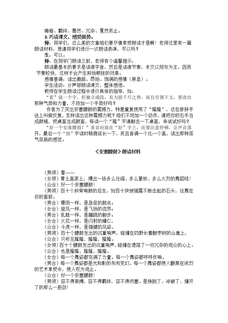 3.《安塞腰鼓》教学实录02