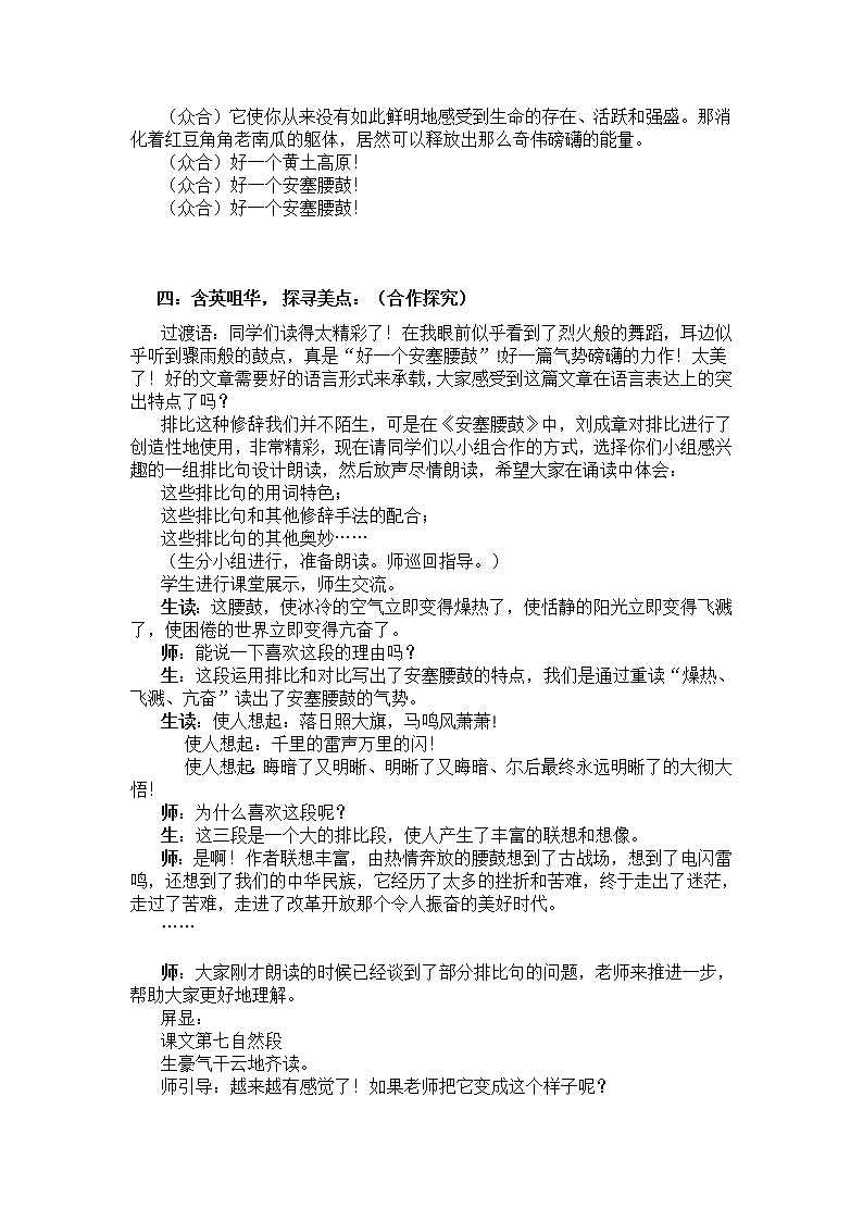 3.《安塞腰鼓》教学实录03