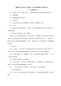 初中语文时间的脚印教学设计及反思