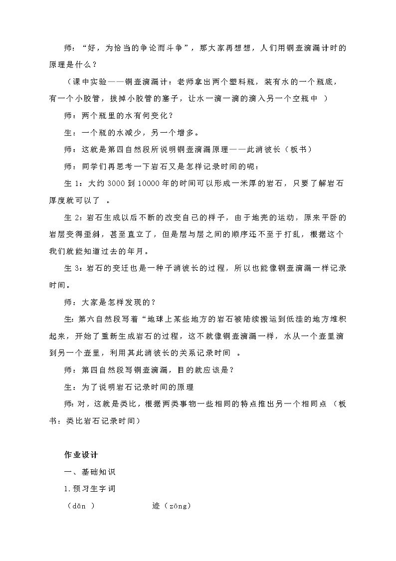 8.《时间的脚印》课堂实录第2页