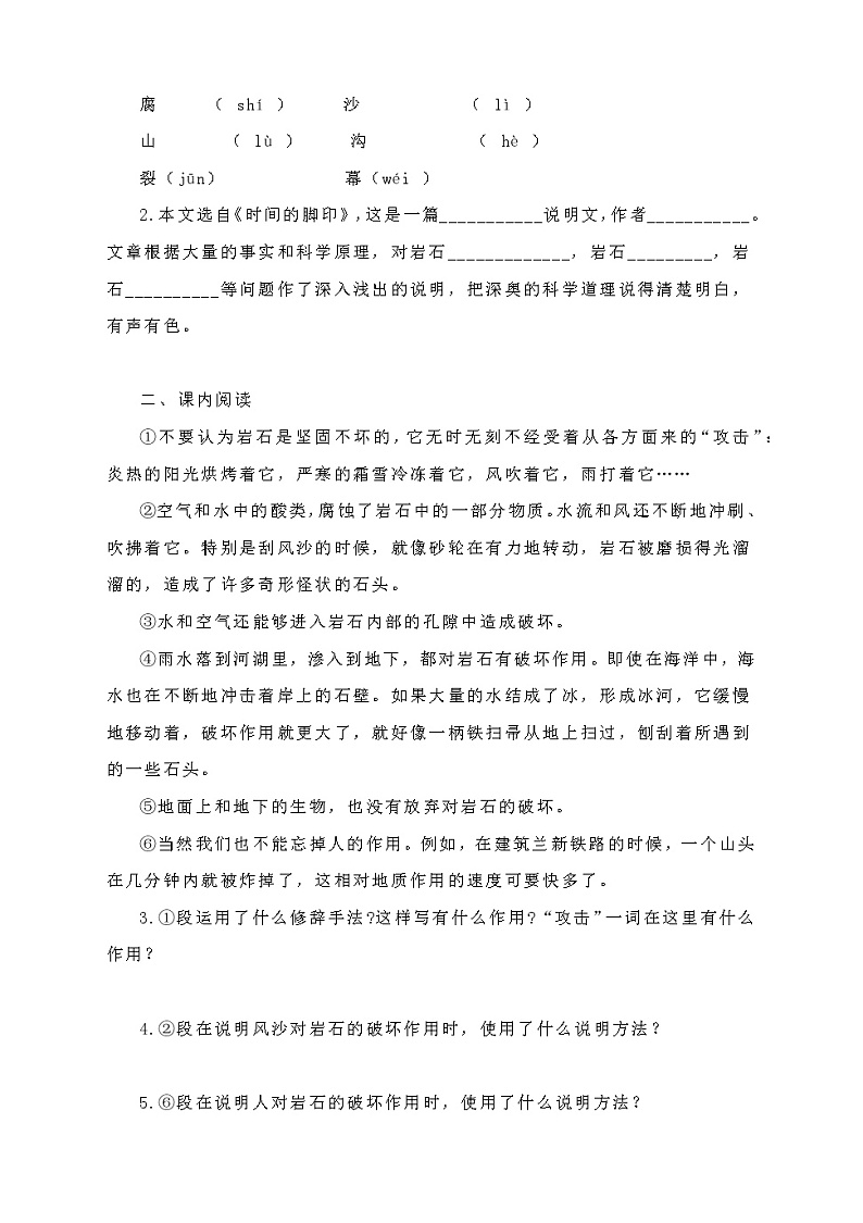 8.《时间的脚印》课堂实录第3页