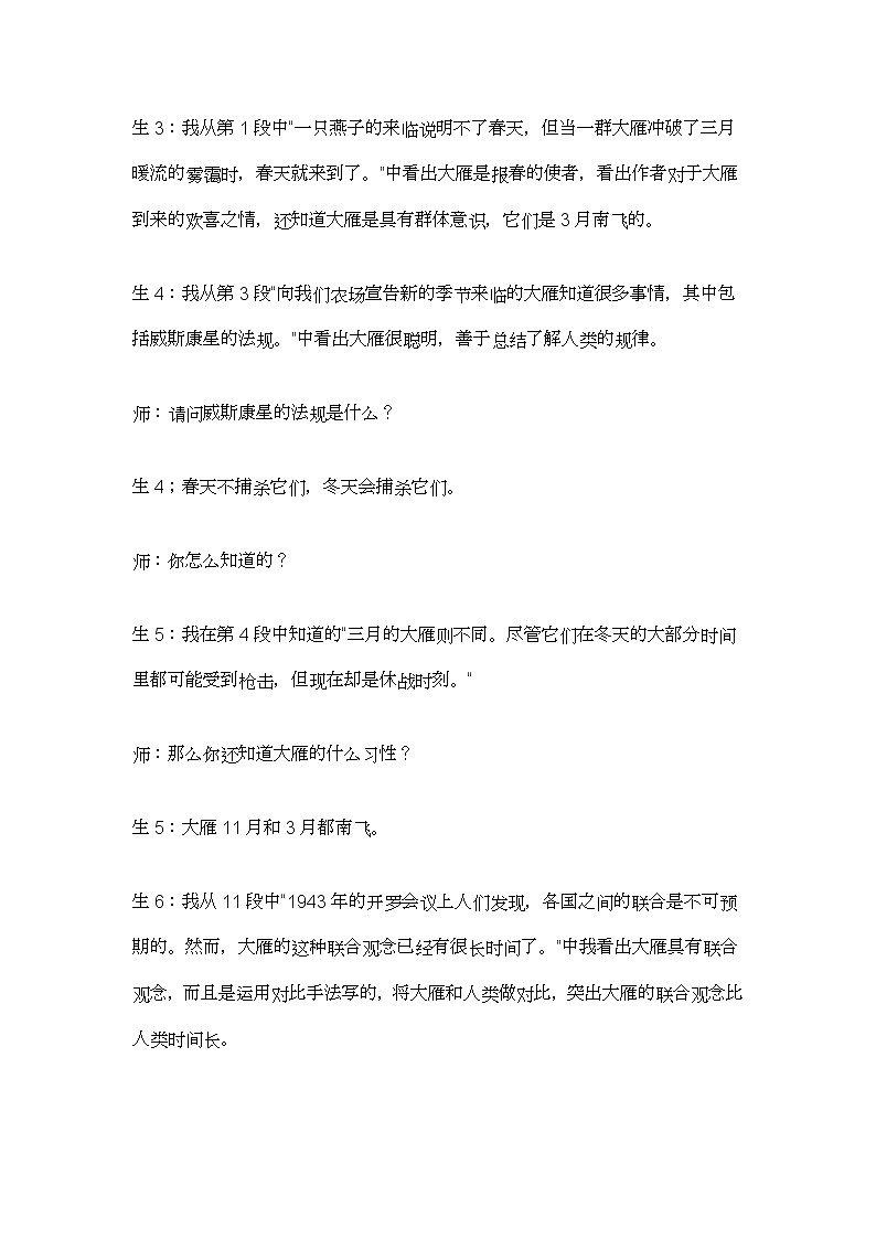 7.《大雁归来》教学实录第3页