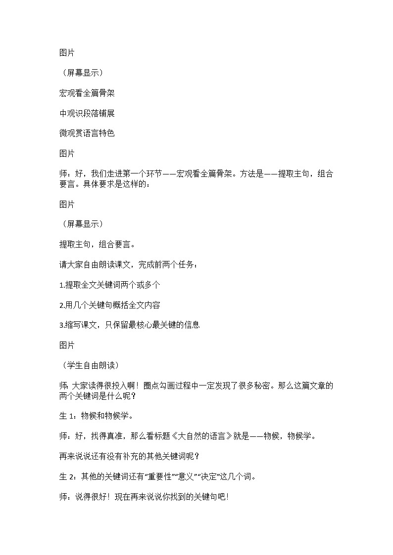 5.《大自然的语言》教学实录02