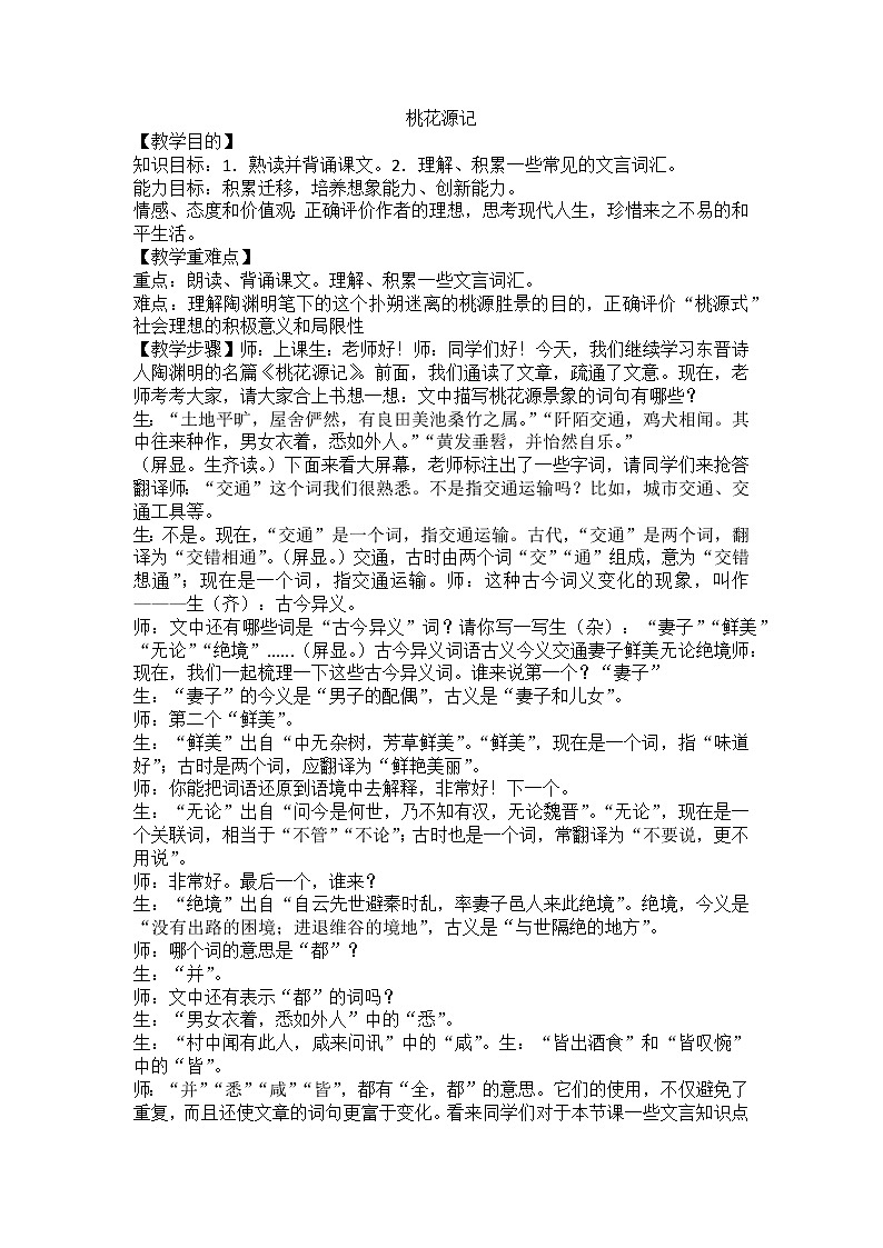 9.《桃花源记》教学实录1第1页
