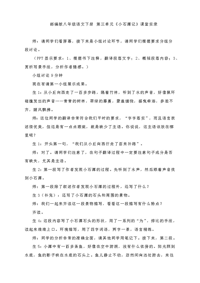10.《小石潭记》教学实录2第1页