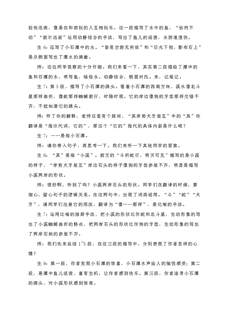 10.《小石潭记》教学实录2第2页