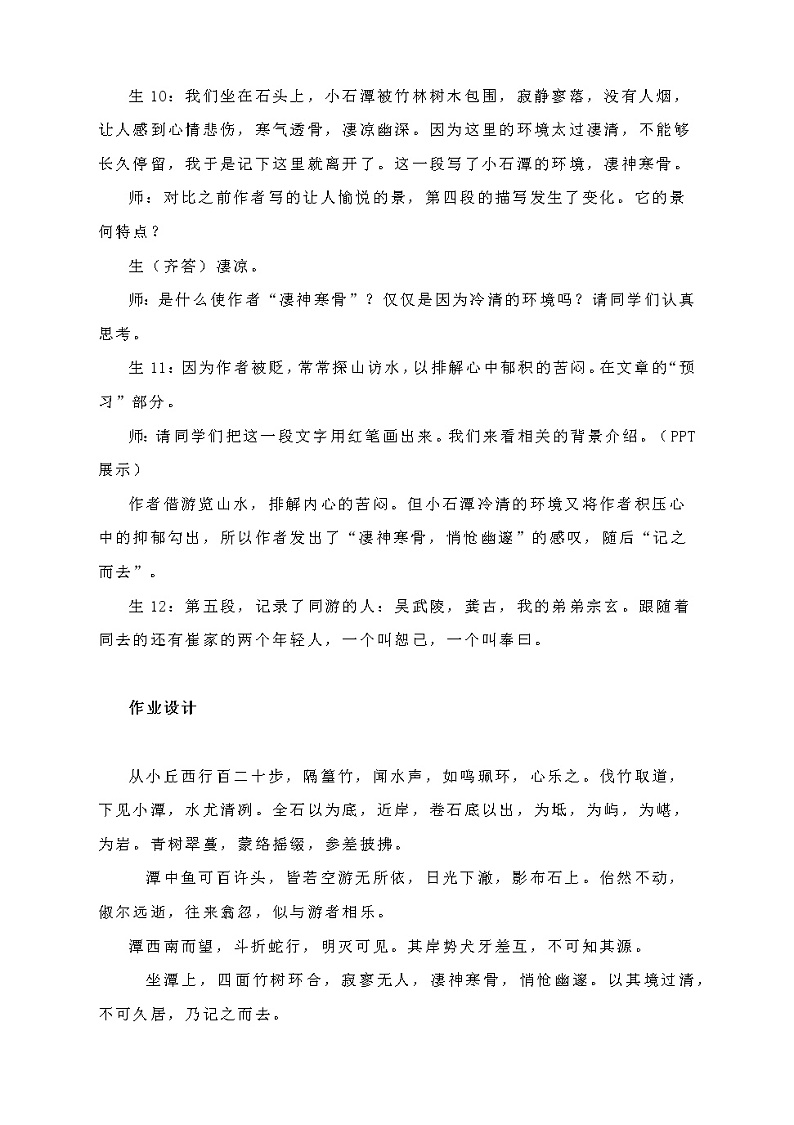 10.《小石潭记》教学实录2第3页