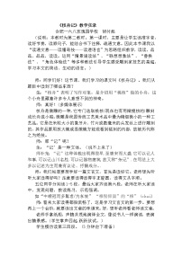 语文八年级下册核舟记教学设计