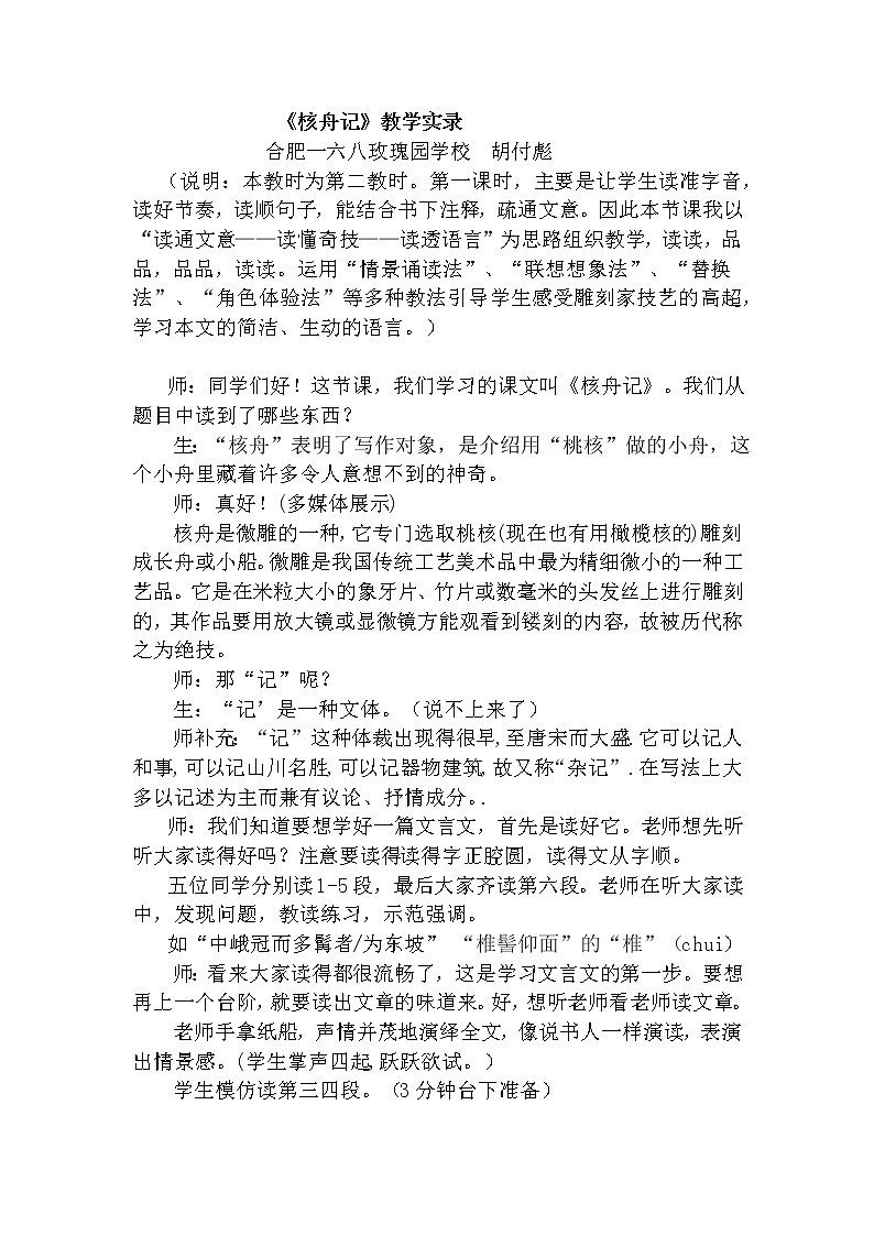 11.《核舟记》教学实录第1页