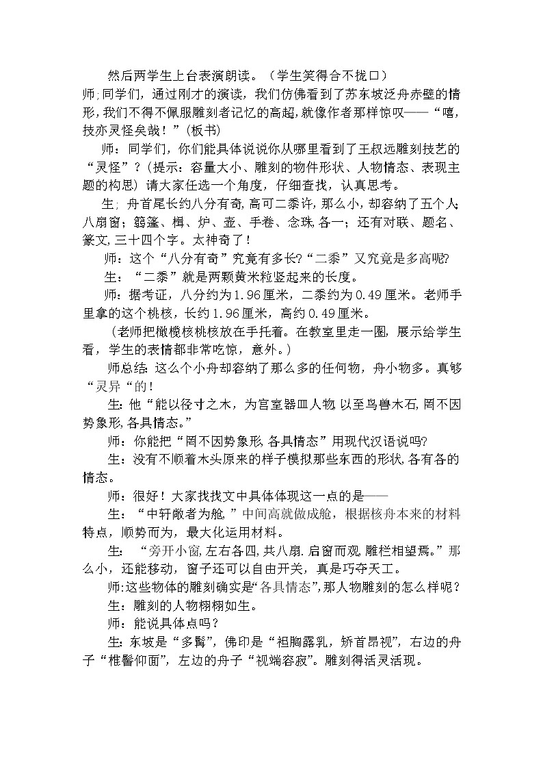 11.《核舟记》教学实录第2页