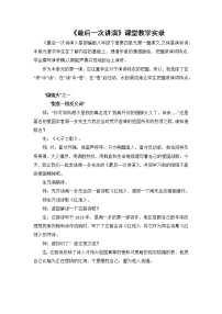 初中13 最后一次讲演教案