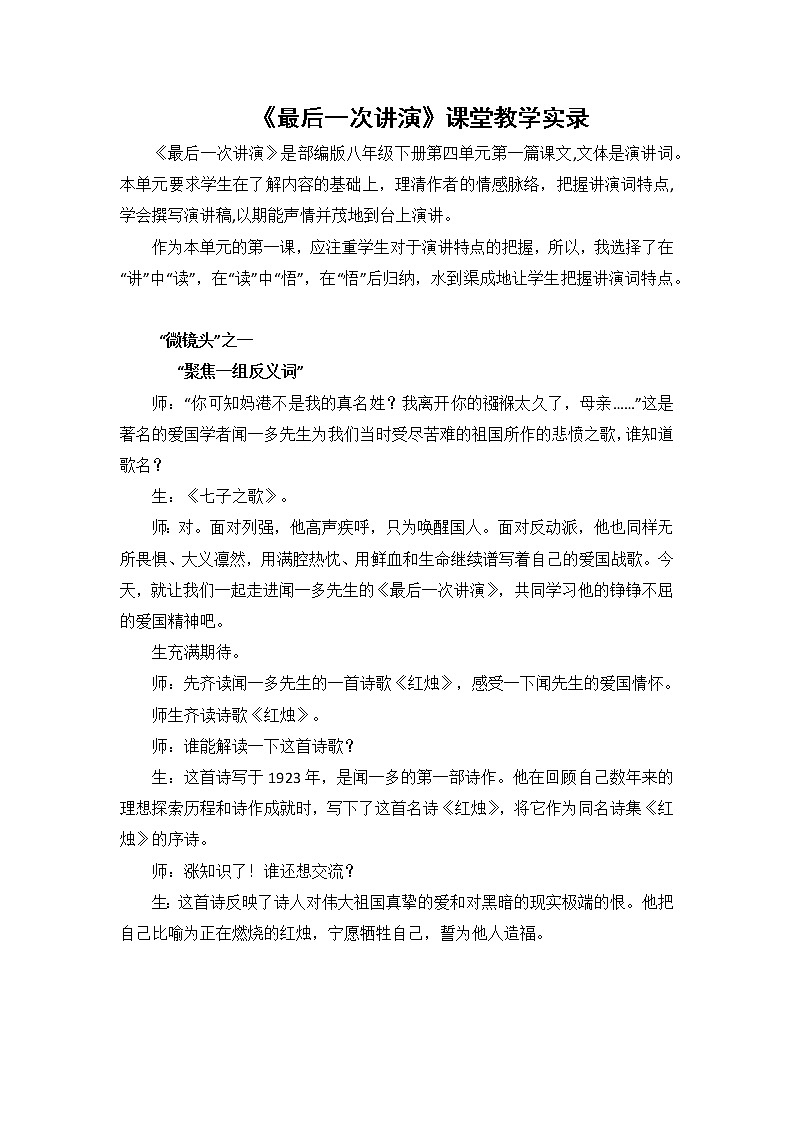 13.《最后一次讲演》课堂教学实录01