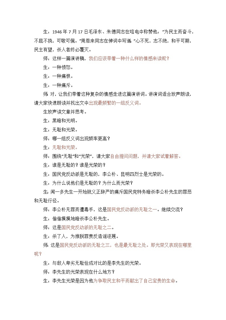 13.《最后一次讲演》课堂教学实录03